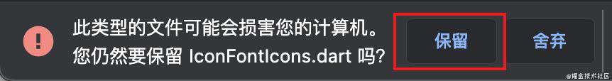 在 Flutter 中使用iconfont...附一键生成Dart类的技巧
